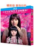人偶之家/詭娃娃(2025)(長澤雅美)(院綫電影)(25G...