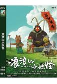 (年度票房Top5)浪浪山小妖怪(2025)(卡通片)(高清獨家版)
