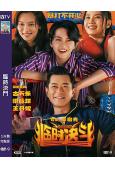 臨時決鬥(2025)(古天樂 梁詠琪)(動作喜劇)(高清獨家...