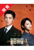 (預售12.20)暗影神探(2025)(王星越 吳佳怡)(高...