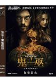 鬼巫/魔鬼碟仙(新版)(2025)(驚悚片)(院綫電影)(高清獨家版)