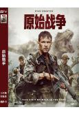 原始戰爭(2025)(口碑高分恐龍主題電影!)(高清獨家版)
