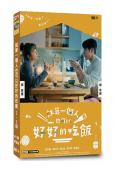 就算一個人也可以好好的吃飯(1-2部)(2024-2025)...