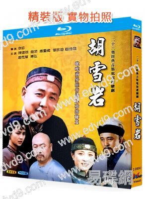 胡雪巖(1996)(陳道明 茹萍)(2BD)(25G藍光精裝版)