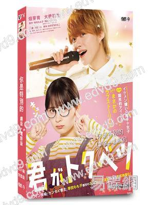 你是特別的[劇版+電影版](2025)(畑芽育)(3片裝)(高清獨家版)