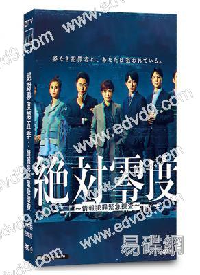 絕對零度第五季:情報犯罪緊急搜查(2025)(澤口靖子)(4片裝)(高清獨家版)