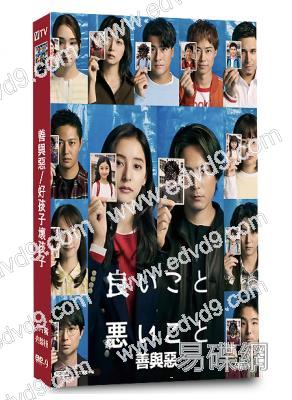 善與惡/好孩子壞孩子(2025)(間宮祥太朗 新木優子)(4片裝)(高清獨家版)