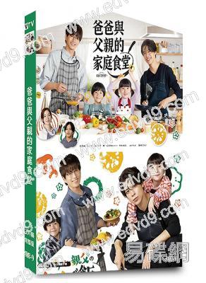 爸爸與父親的家庭食堂(2025)(松島聰 白洲迅)(3片裝)(高清獨家版)