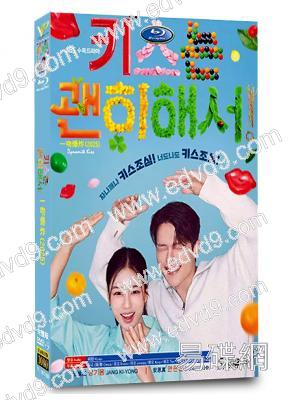 一吻爆炸/不該接吻的(2025)(張基龍 安恩真)(高清5片裝)