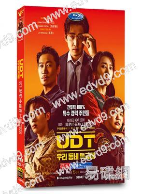 UDT:我們小區特工隊(2025)(尹啟相 陳善圭)(高清4片裝)