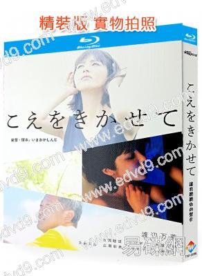 讓我聽聽你的聲音(2019)(日本情色)(25G藍光)