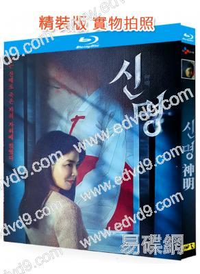 神明(2025)(金圭麗)(驚悚片)(25G藍光)
