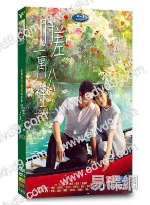 時差一萬公里(2025)(羅晉 任素汐)(高清6片裝)