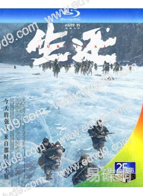生還(2025)(彭禺厶)(最新戰爭力作)(25G藍光)