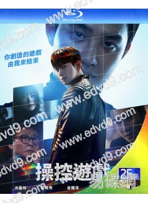 操控遊戲【TV全集+電影版】(2025)(池昌旭)(3BD)(25G藍光)