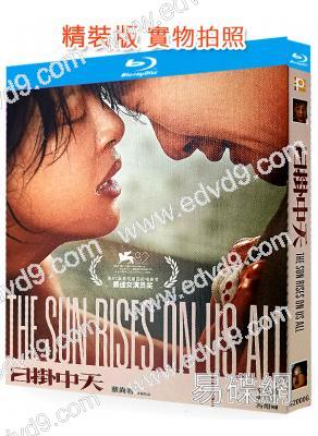 日掛中天(2025)(辛芷蕾 張頌文)(威尼斯最佳女主角)(25G藍光)