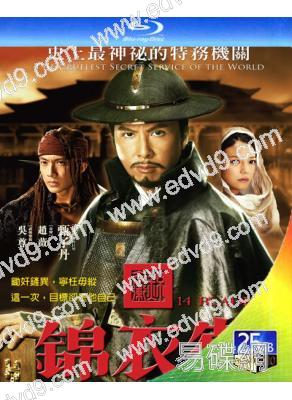 錦衣衛‎(2010)(甄子丹 趙薇)(經典重發)(25G藍光)(國/粵語雙語)