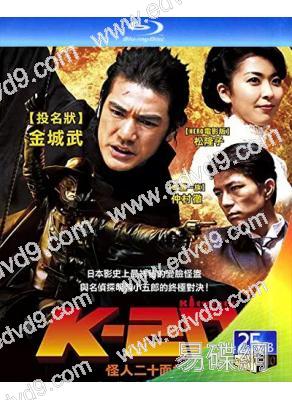 K20怪人二十面相/變相黑俠(2008)(金城武 松隆子)(經典重發)(25G藍光)