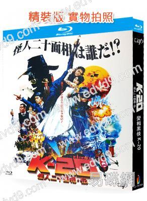 K20怪人二十面相/變相黑俠(2008)(金城武 松隆子)(經典重發)(25G藍光)