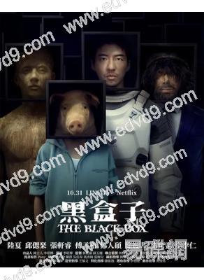 黑盒子(2025)(科幻懸疑台劇)(3片裝)(高清獨家版)