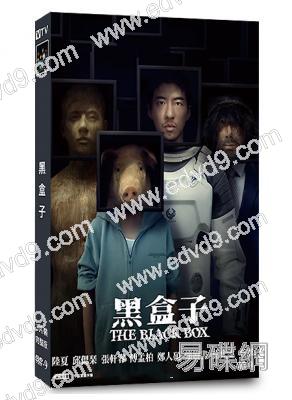 黑盒子(2025)(科幻懸疑台劇)(3片裝)(高清獨家版)