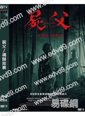 屍父/魂歸故裏(2025)(驚悚片)(院綫電影)(高清獨家版)