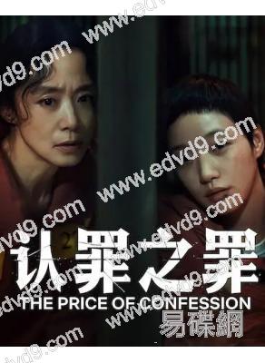 認罪之罪(2025)(全度妍 金高銀)(高清5片裝)