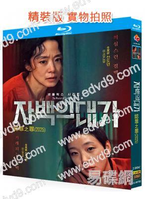 認罪之罪(2025)(全度妍 金高銀)(2BD)(25G藍光)