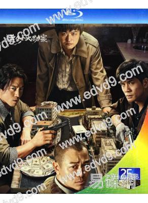 運鈔大劫案‎(2025)(吳樾 安誌傑)(犯罪動作片)(25G藍光)
