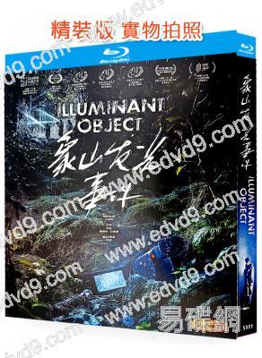 象山發光事件‎(2025)(小沈陽)(懸疑院綫電影)(25G藍光)