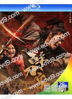 醉刀客‎(2025)(李連傑武替「李炳淵」主演古裝動作片)(25G藍光)
