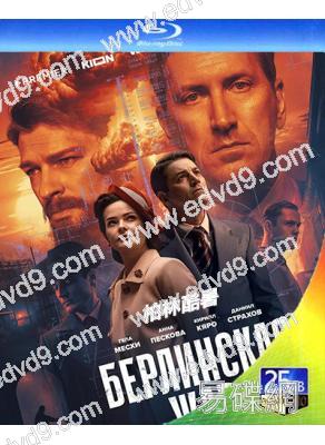 柏林酷暑(2025)(歷史戰爭劇)(2BD)(25G藍光精裝版)