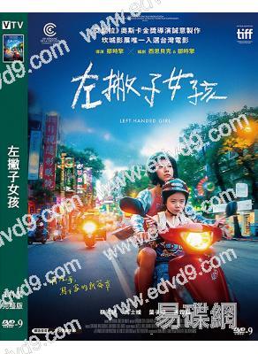 左撇子女孩(2025)(劇情片)(代表台灣角逐奧斯卡)(高清獨家版)
