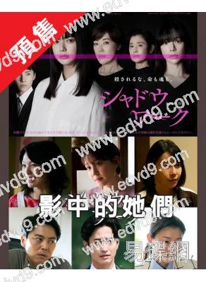 (預售12.25)影中的她們(2025)(多部未華子 櫻井由紀)(4片裝)(高清獨家版)