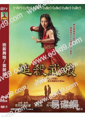 追殺舞娘/紫禁城(2025)(動作片)(高清獨家版)(台灣熱播)