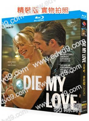 去死吧,我的愛(2025)(詹妮弗·勞倫斯)(院綫電影)(25G藍光)