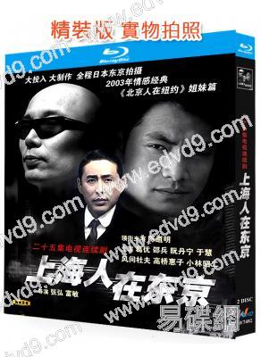 上海人在東京(1996)(陳道明)(2BD)(25G藍光精裝版)