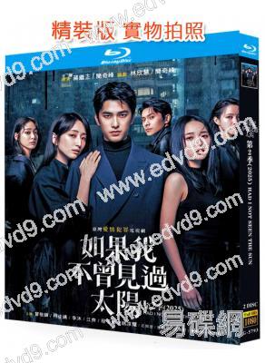 如果我不曾見過太陽 第二季(2025)(曾敬驊)(台劇)(2BD)(25G藍光)