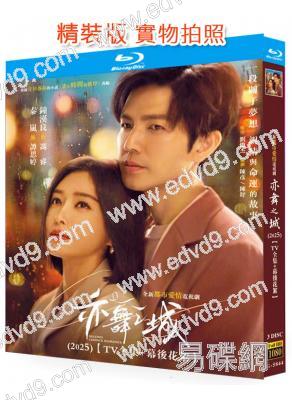 亦舞之城(2025)(鐘漢良 秦嵐)(3BD)(25G藍光)
