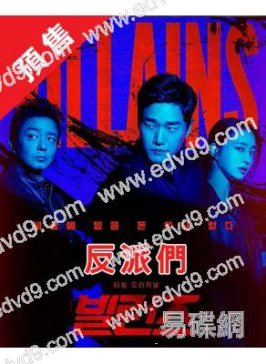 (預售26.02.05)反派們(2025)(劉智泰 郭度沅)(高清4片裝)