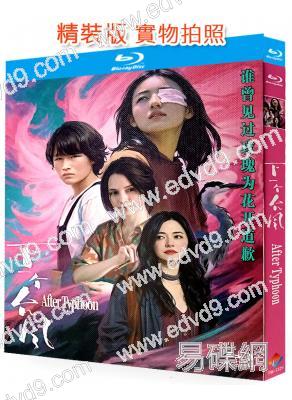 下一個颱風(2025)(李心潔 姚晨)(25G藍光)