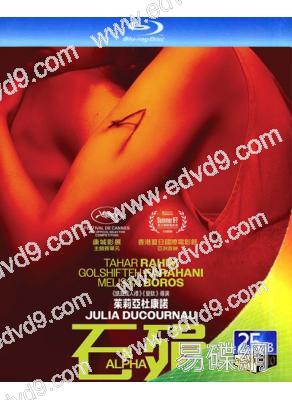 阿爾法/石隕(2025)(驚悚院綫電影)(25G藍光)