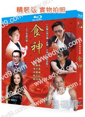 食神/香甜苦辣(2008)(孫耀威 陳浩民)(TV全集+電影版)(2BD)(25G藍光精裝版)