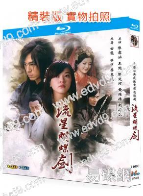 流星蝴蝶劍(2010)(陳楚河 王艷)(2BD)(25G藍光精裝版)