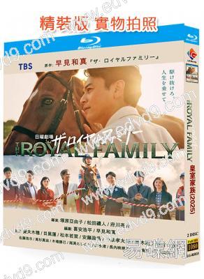 皇室家族/榮耀家族(2025)(妻夫木聰 目黑蓮)(2BD)(25G藍光)