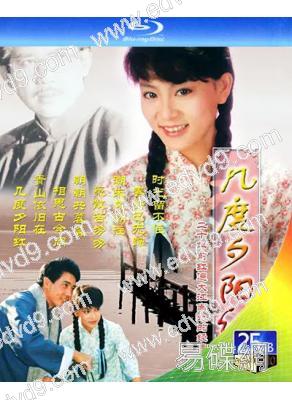 幾度夕陽紅(1986)(秦漢 劉雪華)(2BD)(25G藍光精裝版)