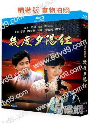 幾度夕陽紅(1986)(秦漢 劉雪華)(2BD)(25G藍光精裝版)