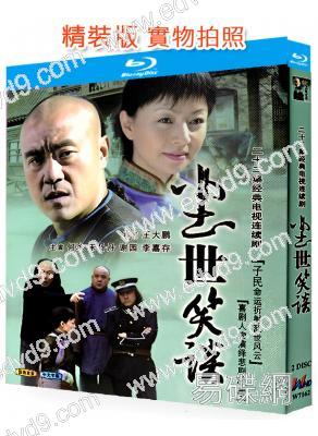 塵世笑談(2007)(何冰 宋丹丹)(2BD)(25G藍光精裝版)