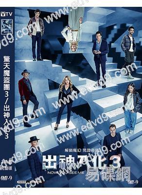 出神入化3/驚天魔盜團3(2025)(院綫大片)(高清獨家版)