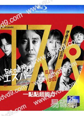 一點點超能力(2025)(大泉洋 宮崎葵)(2BD)(25G藍光)